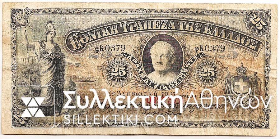 25 Drachmas 1900 RRR F++